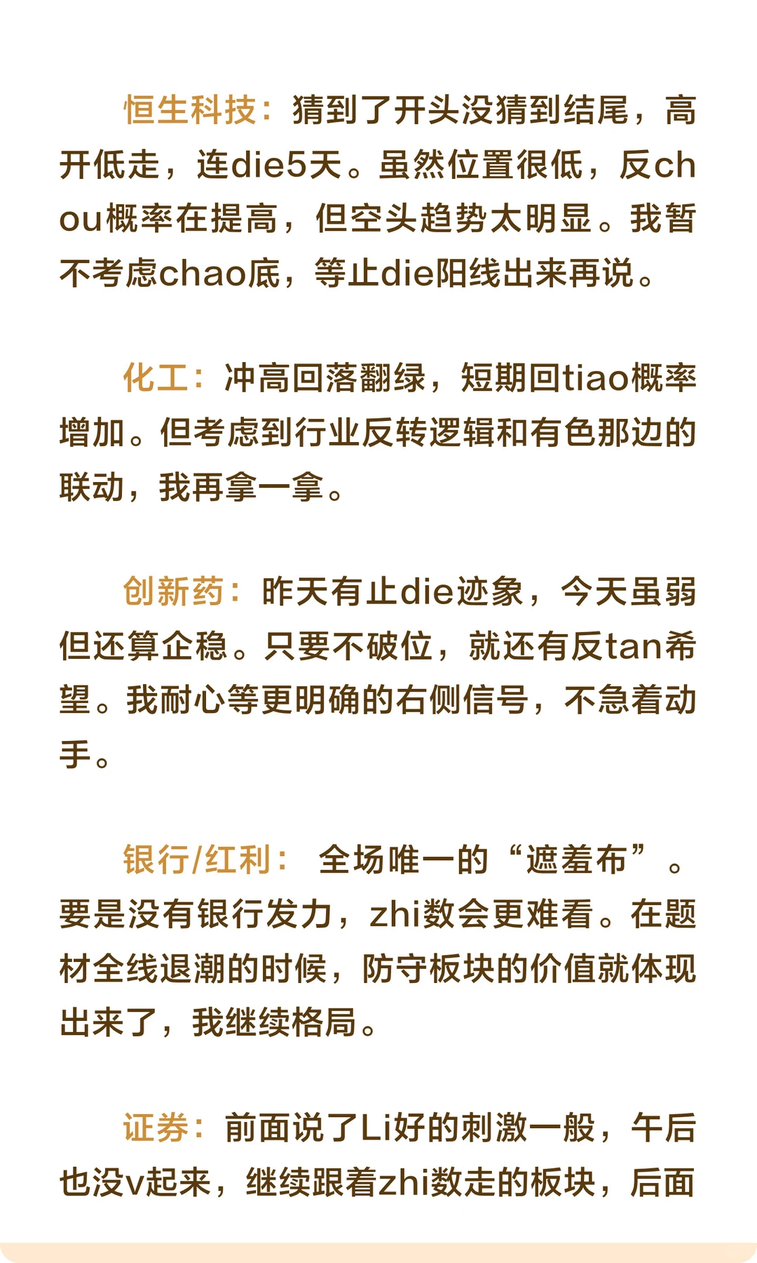 11.20复盘：主力这招太狠了！真的要变盘了