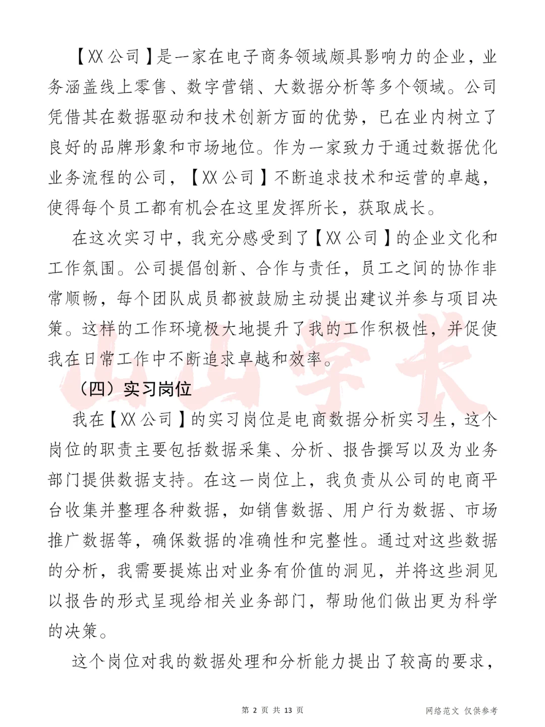 电商数据分析实习报告 （全文5500字）