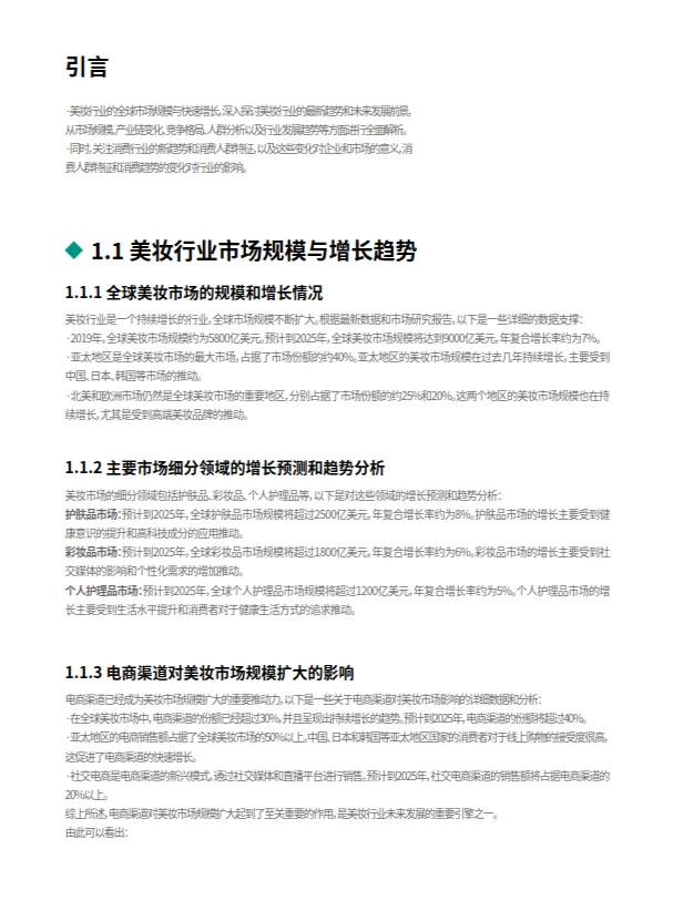 美妆行业数字化转型白皮书