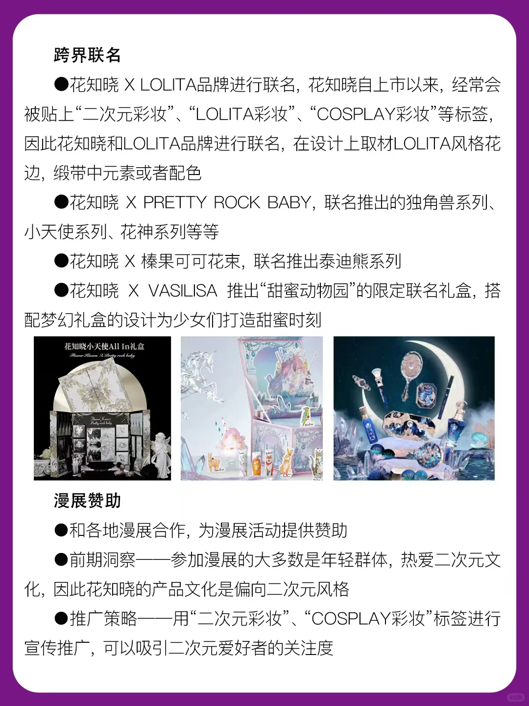 ?花知晓,是如何成为估值10亿的彩妆品牌?