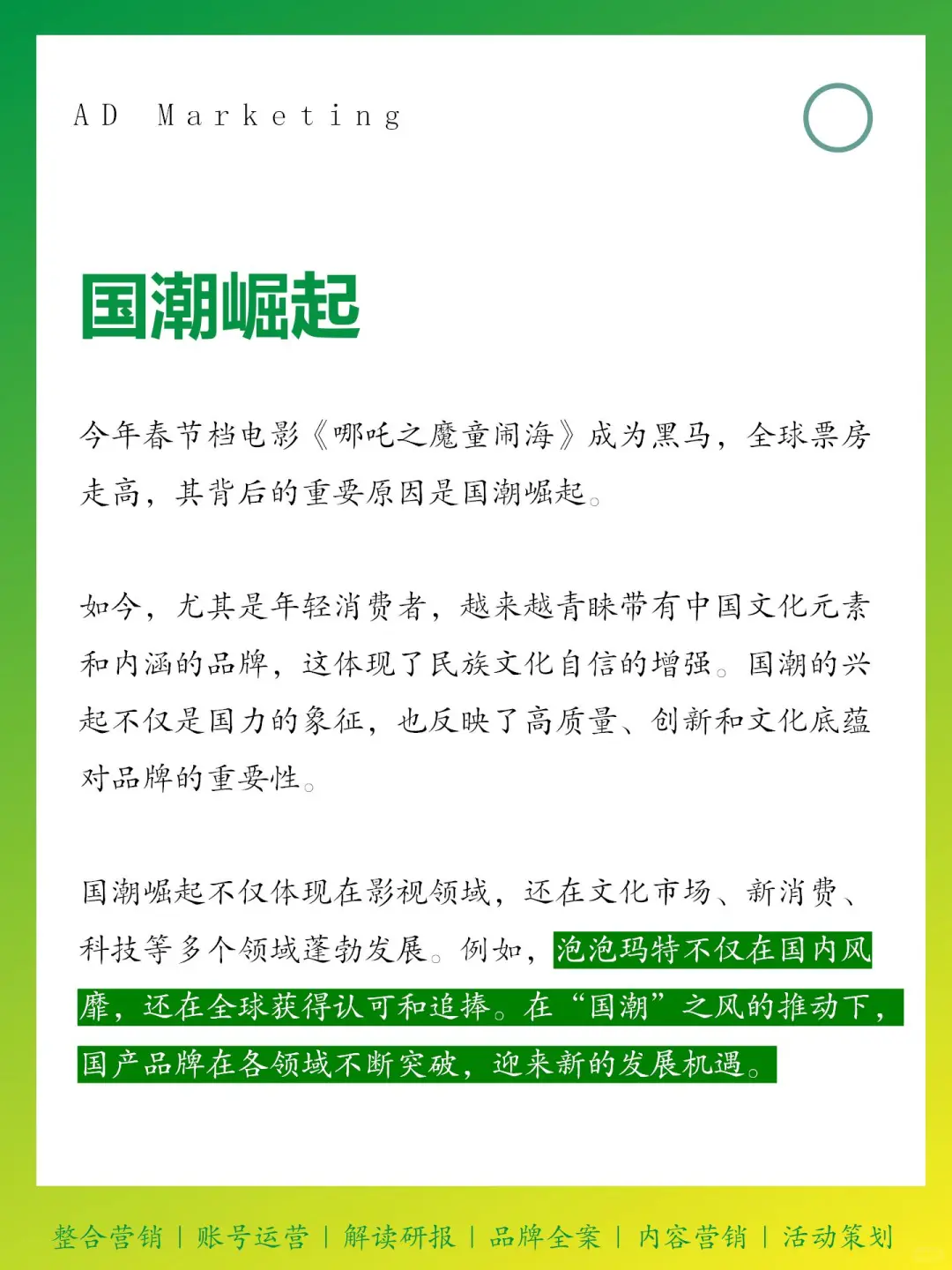 2025年上半年10大营销关键词