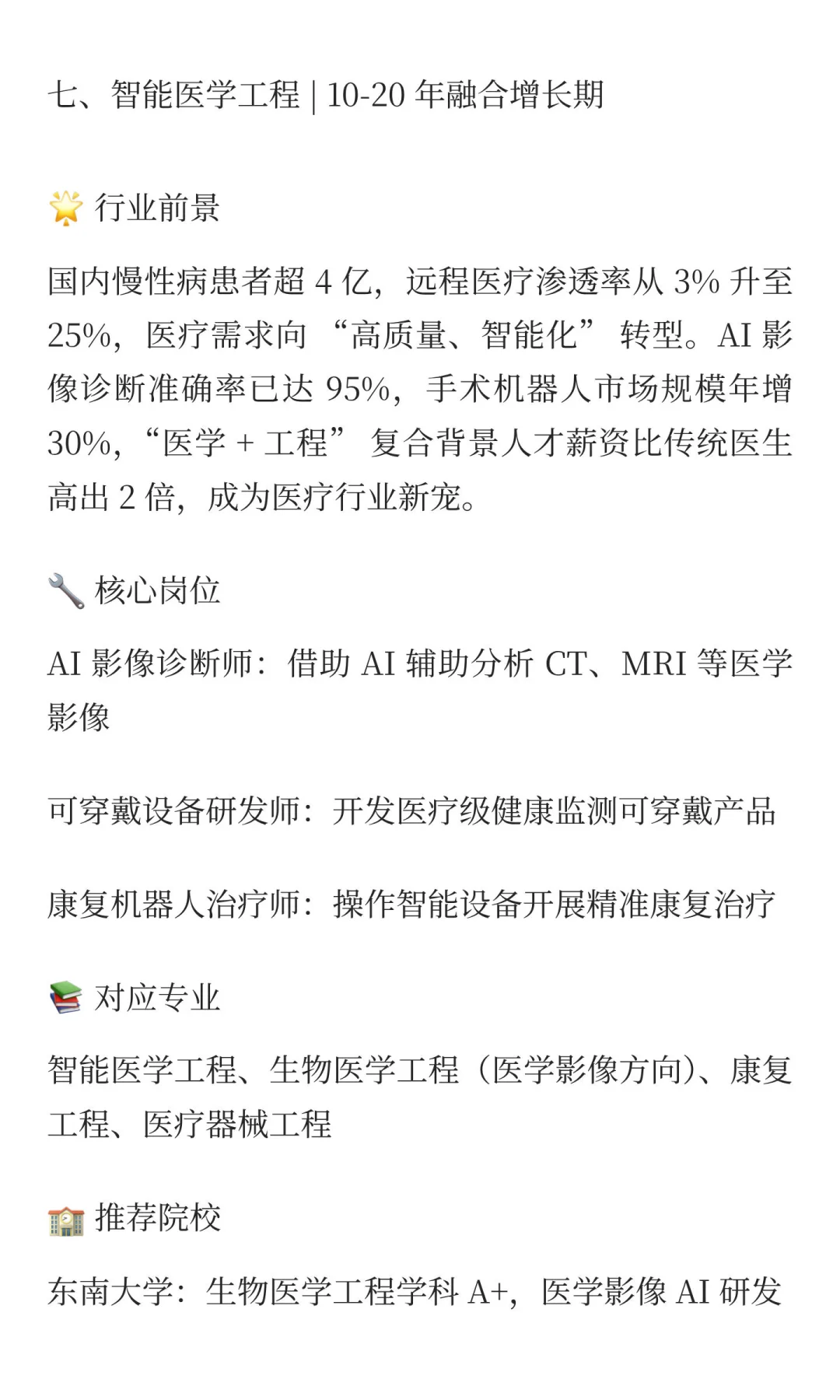 未来 10-20 年中国最具前景的8 大就业方向
