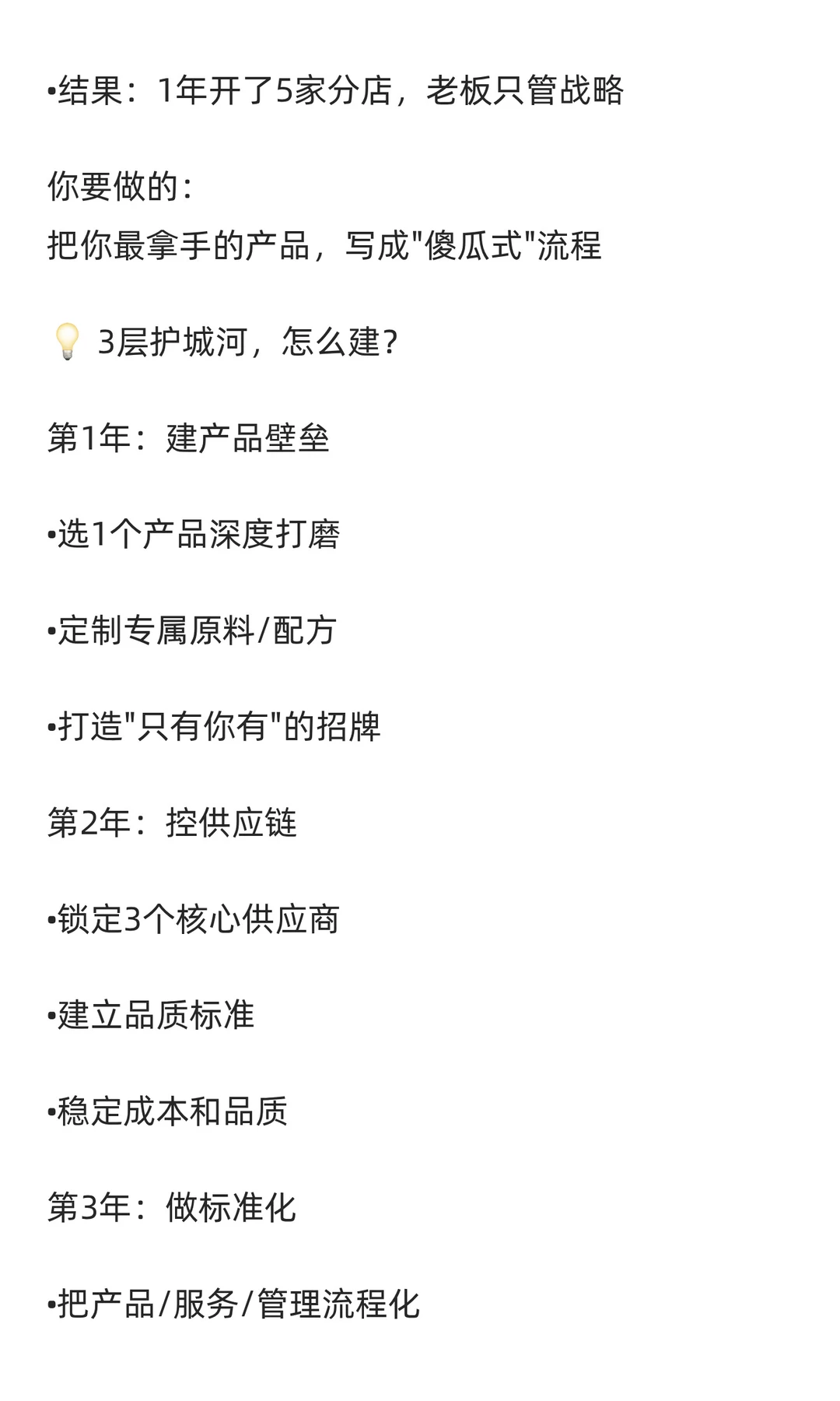 ? 实体店越做越累？因为少了3层护城河