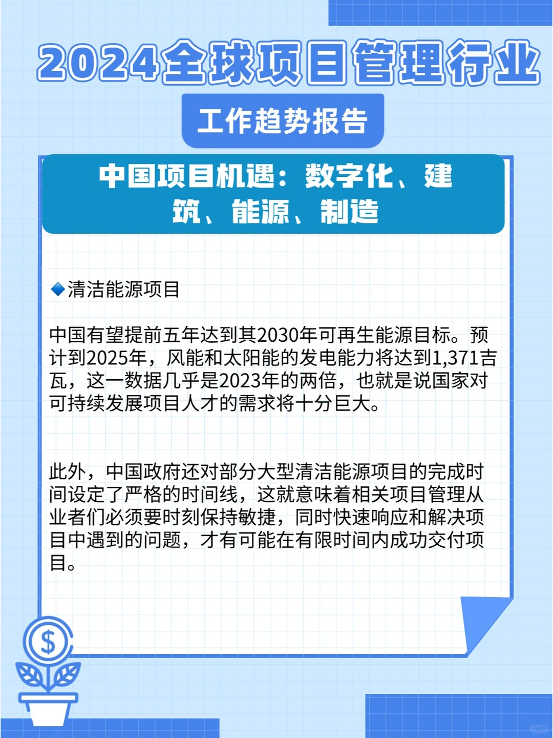 轻松get|2024项目管理行业趋势报告?