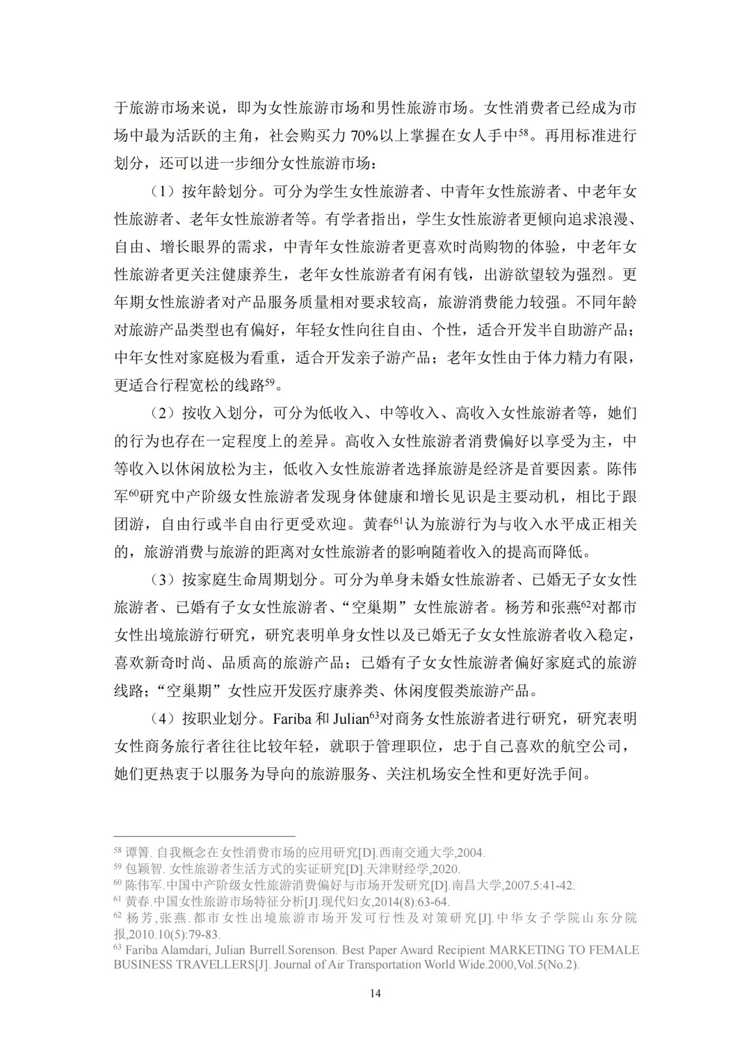 96 页报告 | 新时代女性旅游消费特征研究