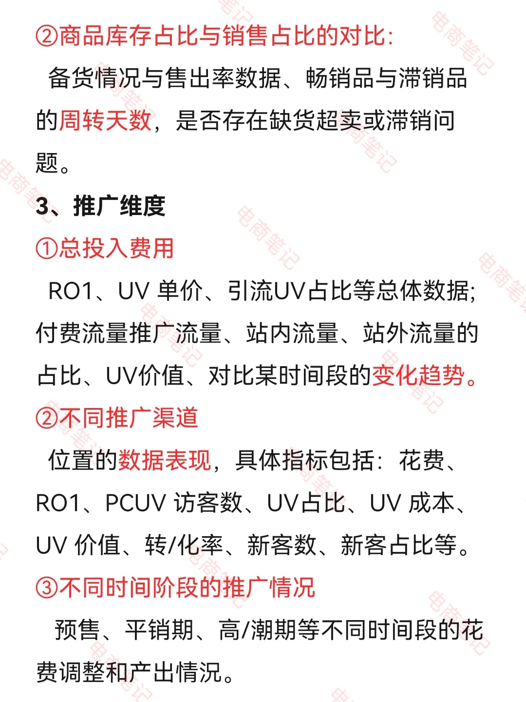 做不好电商复盘，你前面的努力可能就白费了
