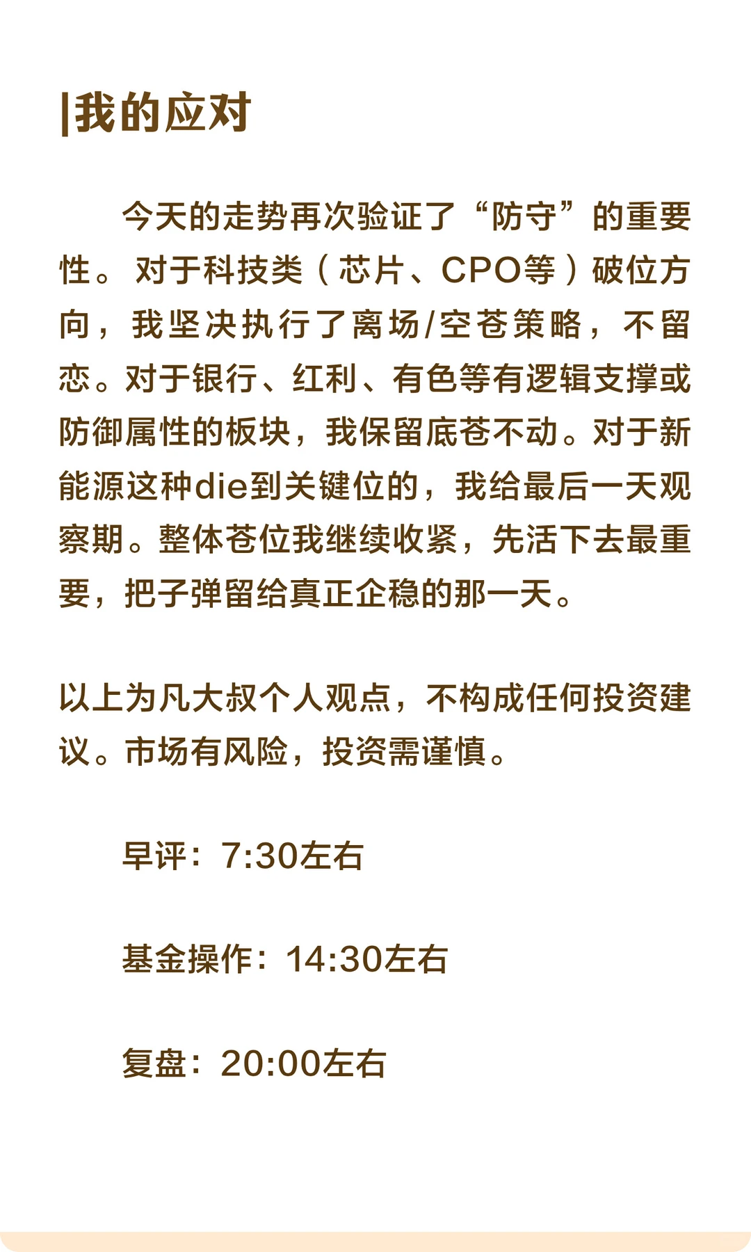 11.20复盘：主力这招太狠了！真的要变盘了