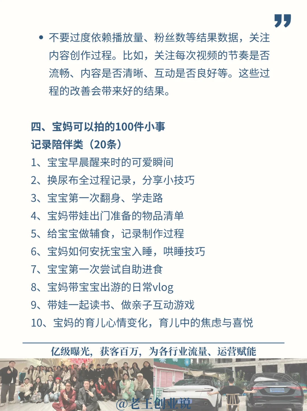 母婴赛道从0到1 + 100个爆款选题