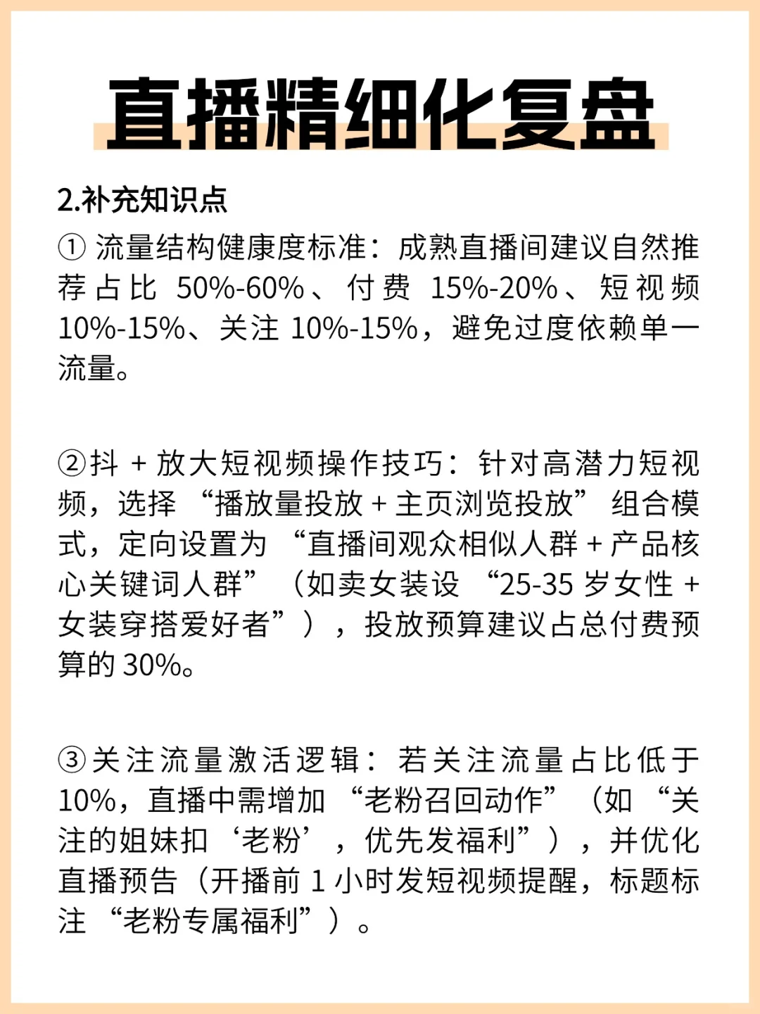 直播精细化复盘