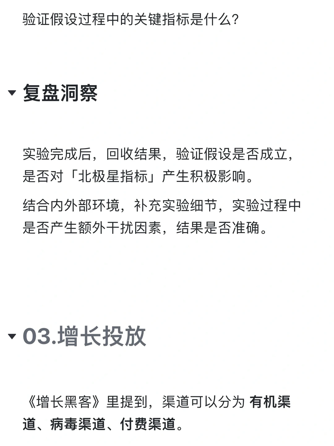分享｜用户增长到底是干什么的？