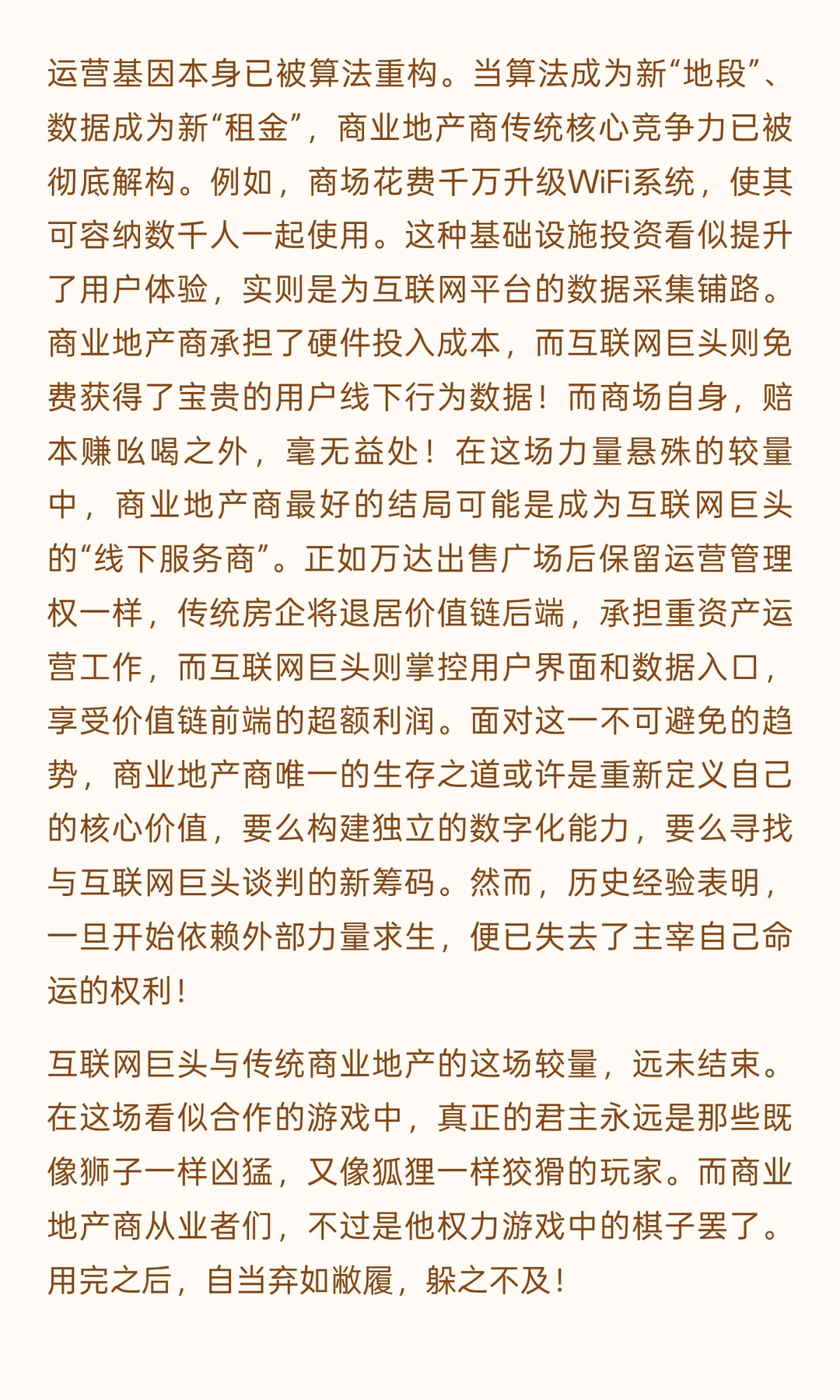 秃鹰的盛宴：互联网巨头如何系统性地啃食商