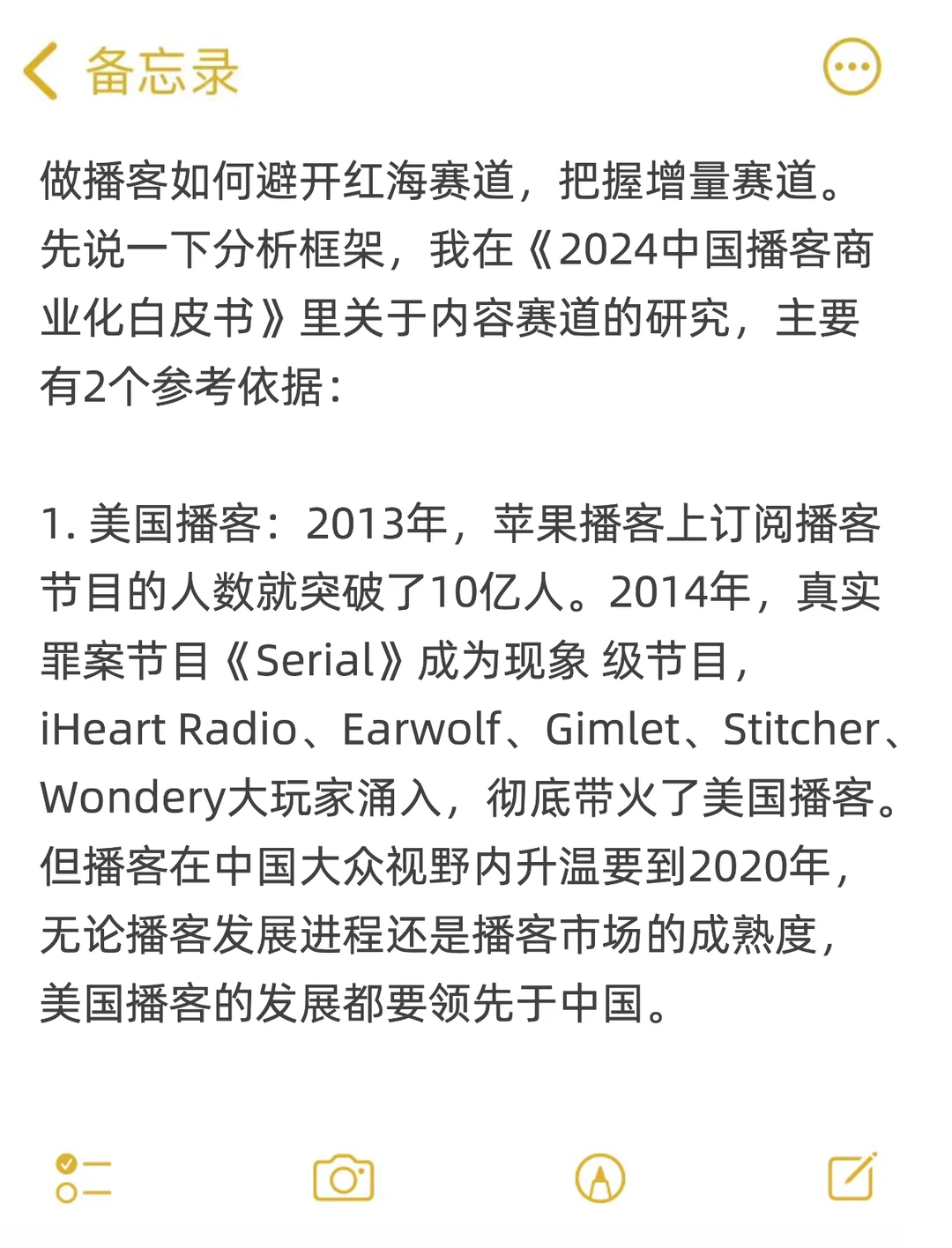 一个公式，帮你选定适合自己的播客赛道