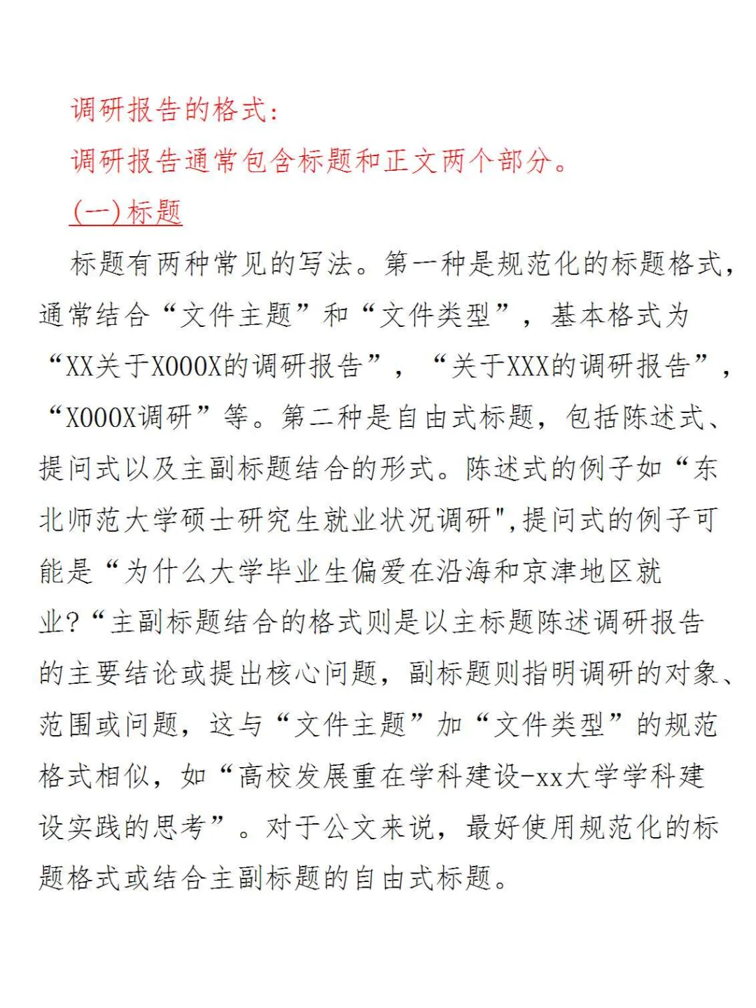 调研报告不会写?看这篇就够了!??