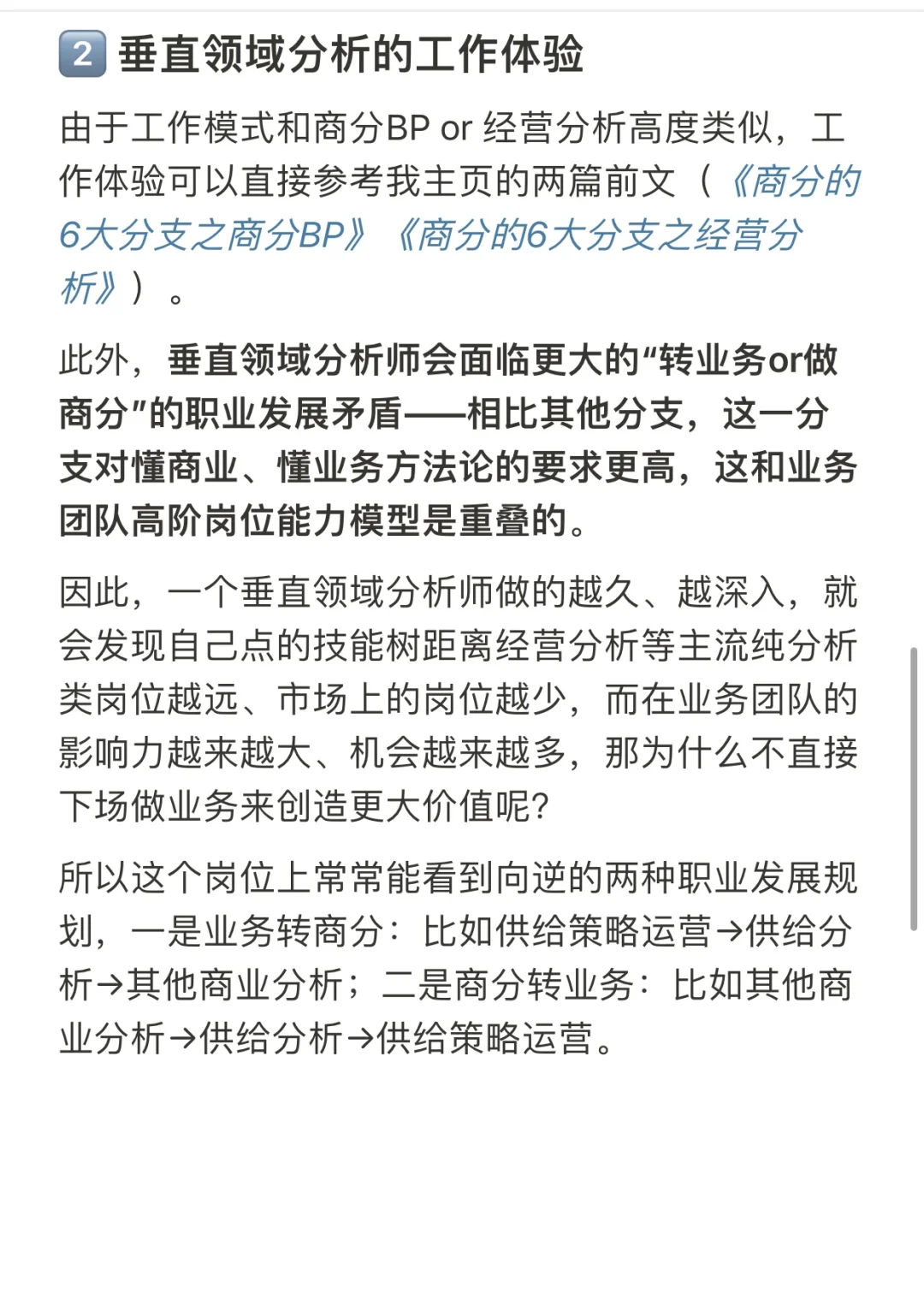 商业分析的6大分支 之垂直领域分析