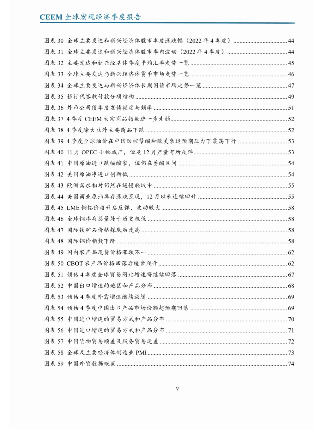 80页报告分析 | 全球宏观经济季度报告