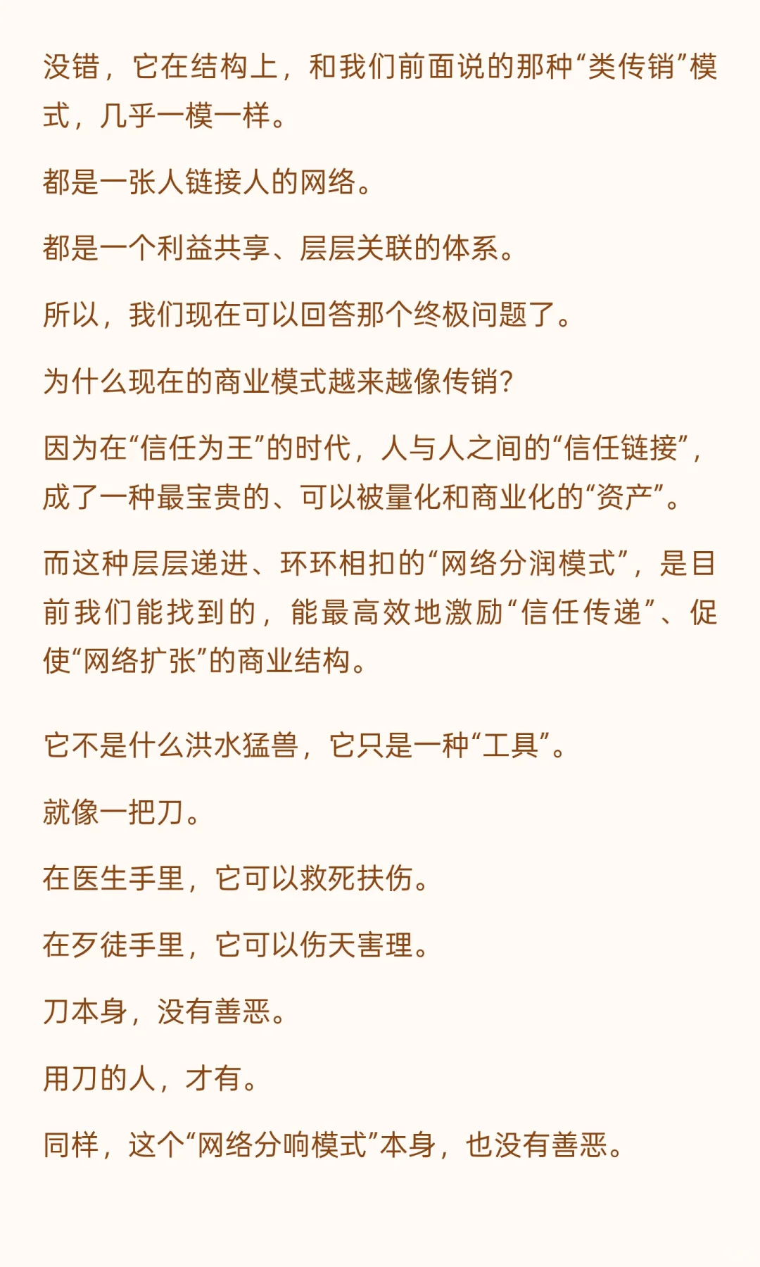 为什么现在很多行业的商业模式都越来越像传