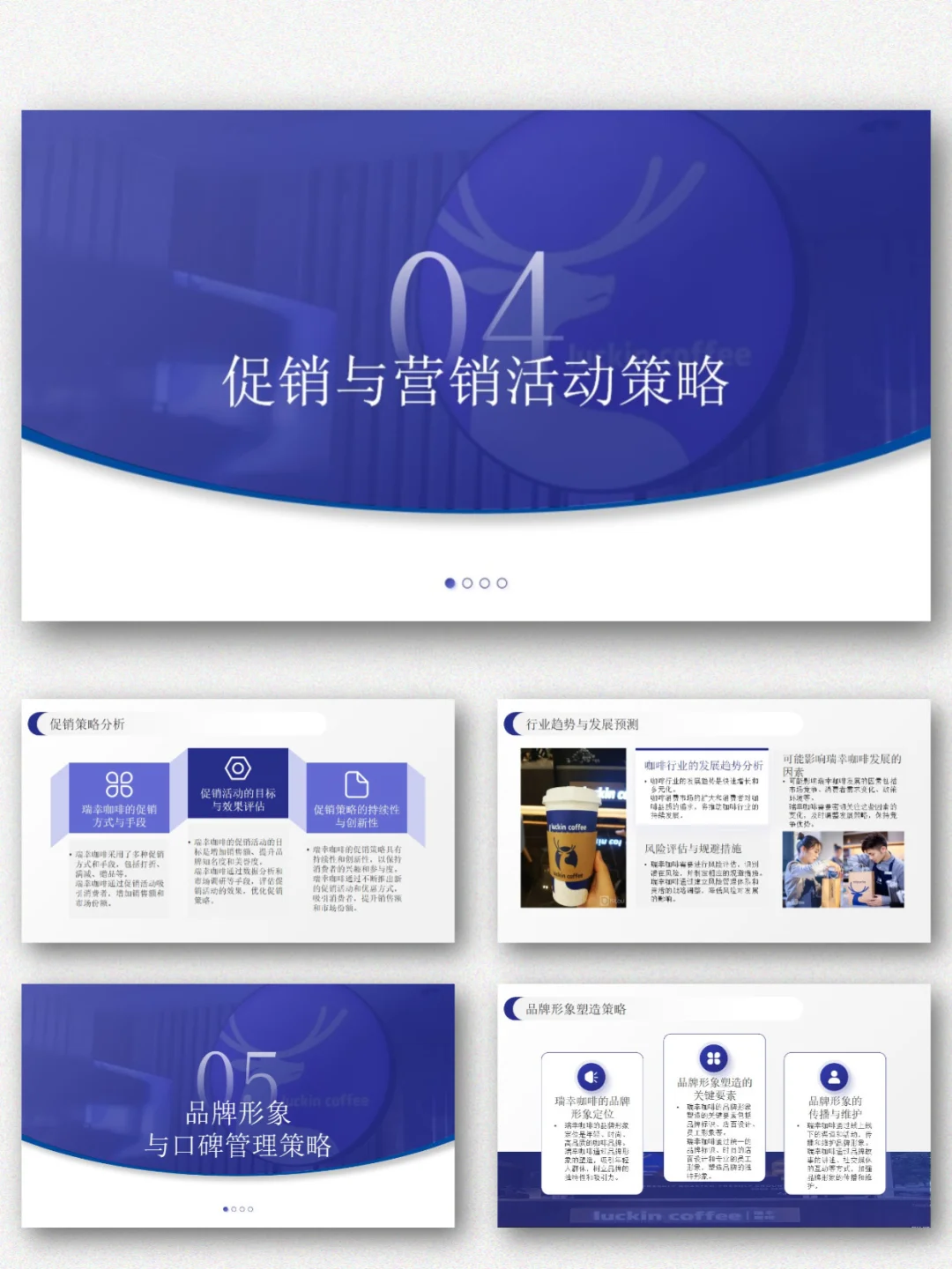 瑞幸咖啡品牌营销策划分析PPT