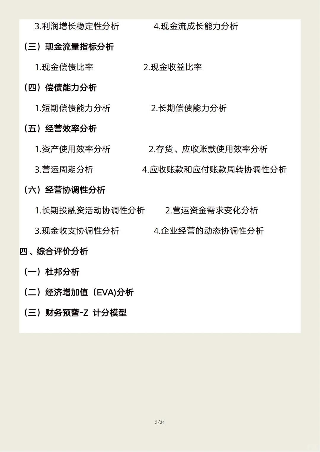 企业年度财务分析报告