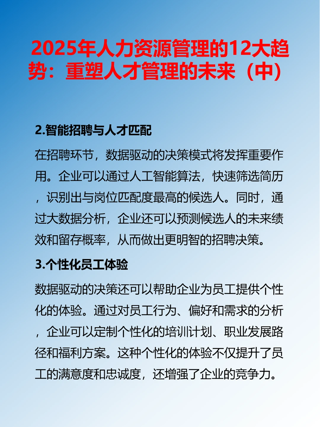 2025年人力资源管理的12大趋势（中）