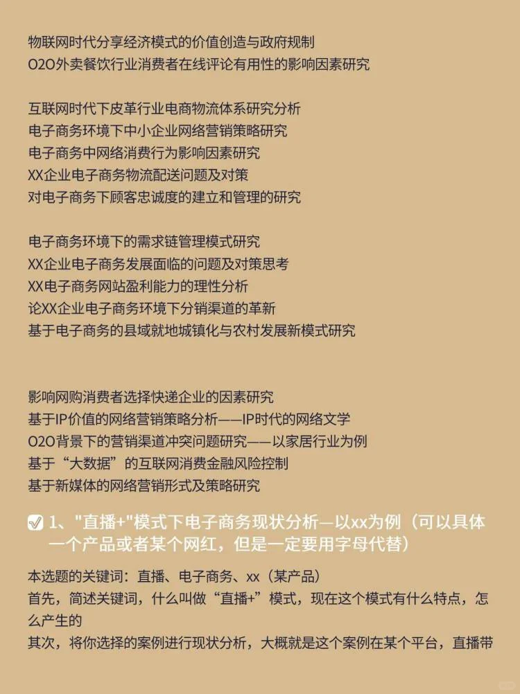 导师夸赞的电商选题参考+案例思路??