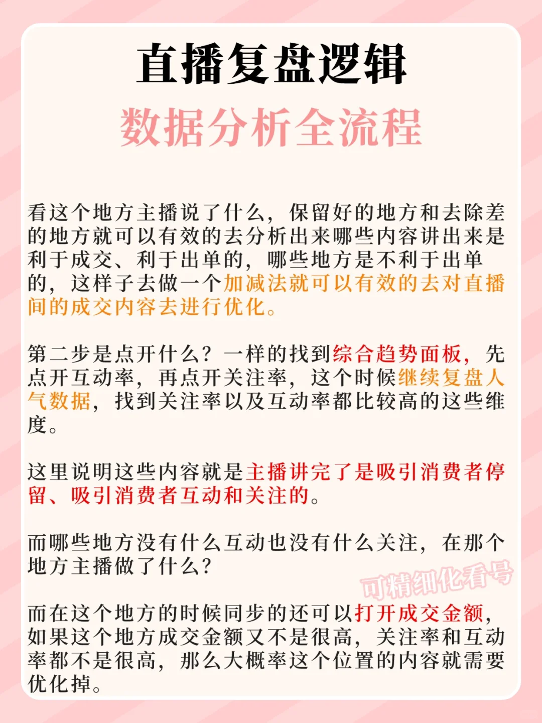 直播复盘逻辑?数据分析全流程