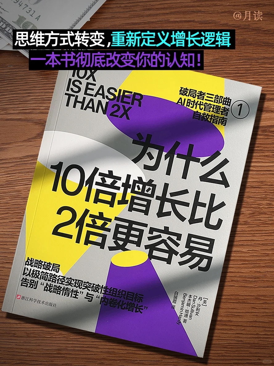 《为什么10倍增长比2倍容易》中文版终于来了