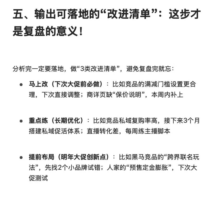 竞品分析底层逻辑（大促复盘必备版）