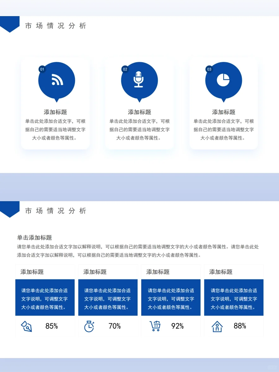 高级商务数据分析报告-PPT模板