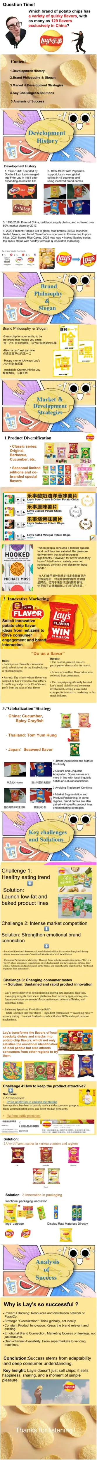 商英视角下的乐事