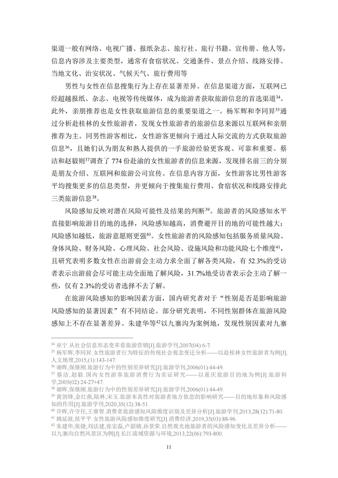 96 页报告 | 新时代女性旅游消费特征研究