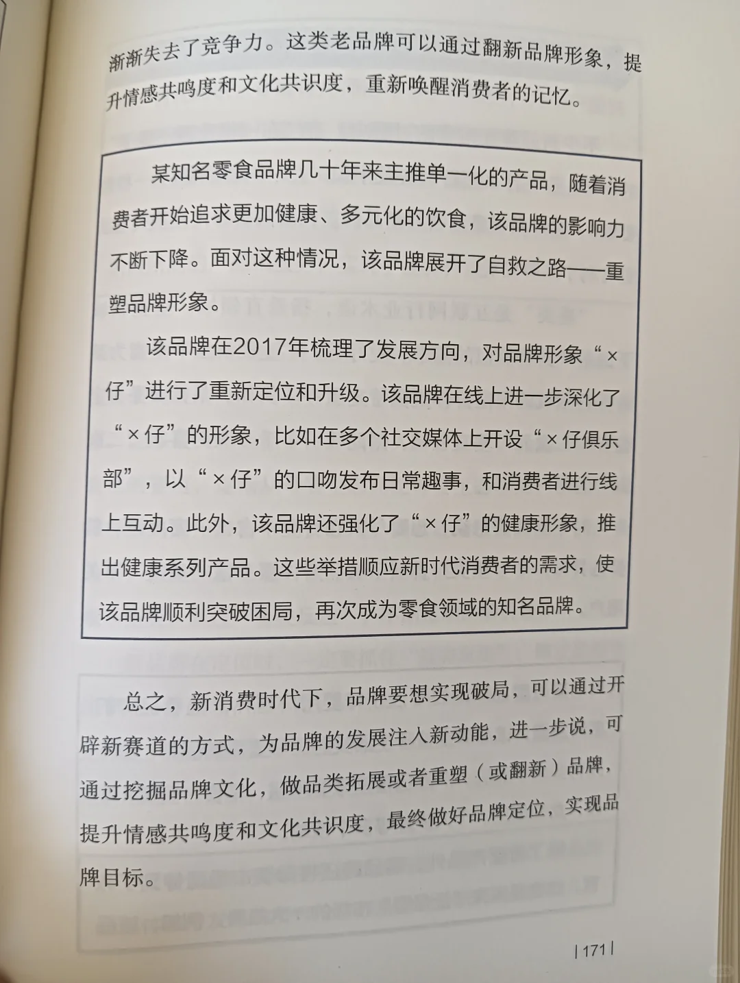 从0到1，新品牌如何快速崛起？《疯长》告诉