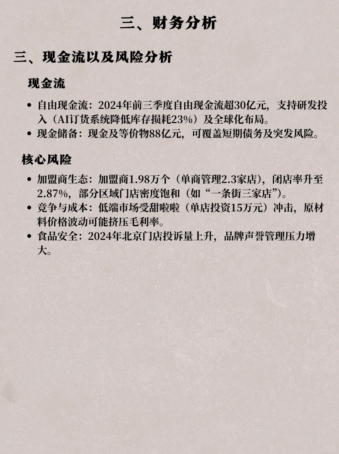 蜜雪冰城的逆袭之路