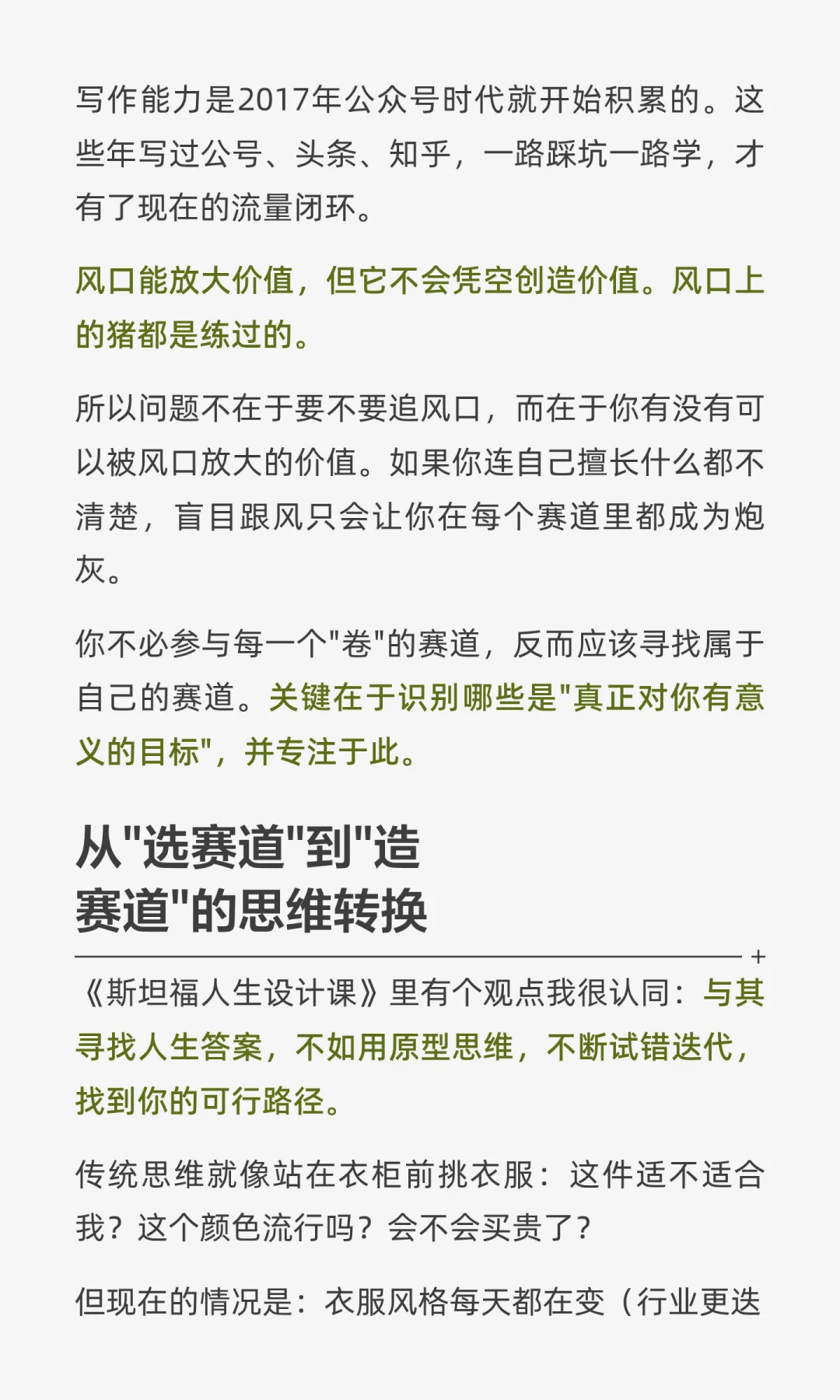 中年下半场，每个赛道都很卷？风口怎么追？