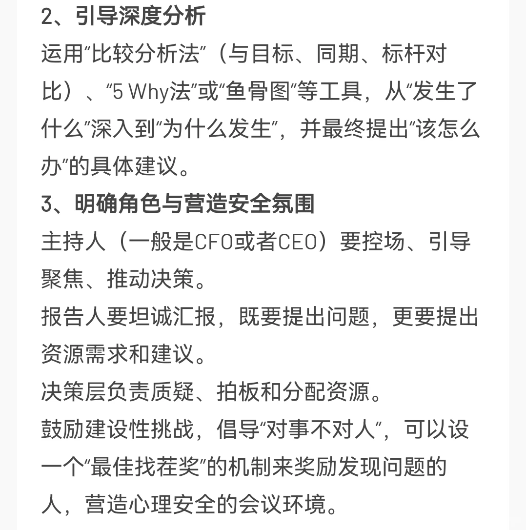 经营分析会三板斧