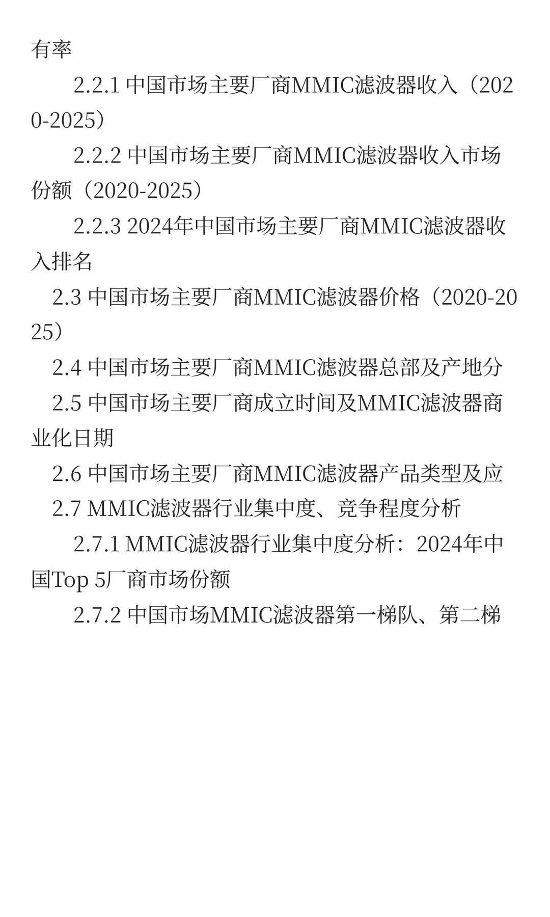 中国MMIC滤波器市场规模与预测2025