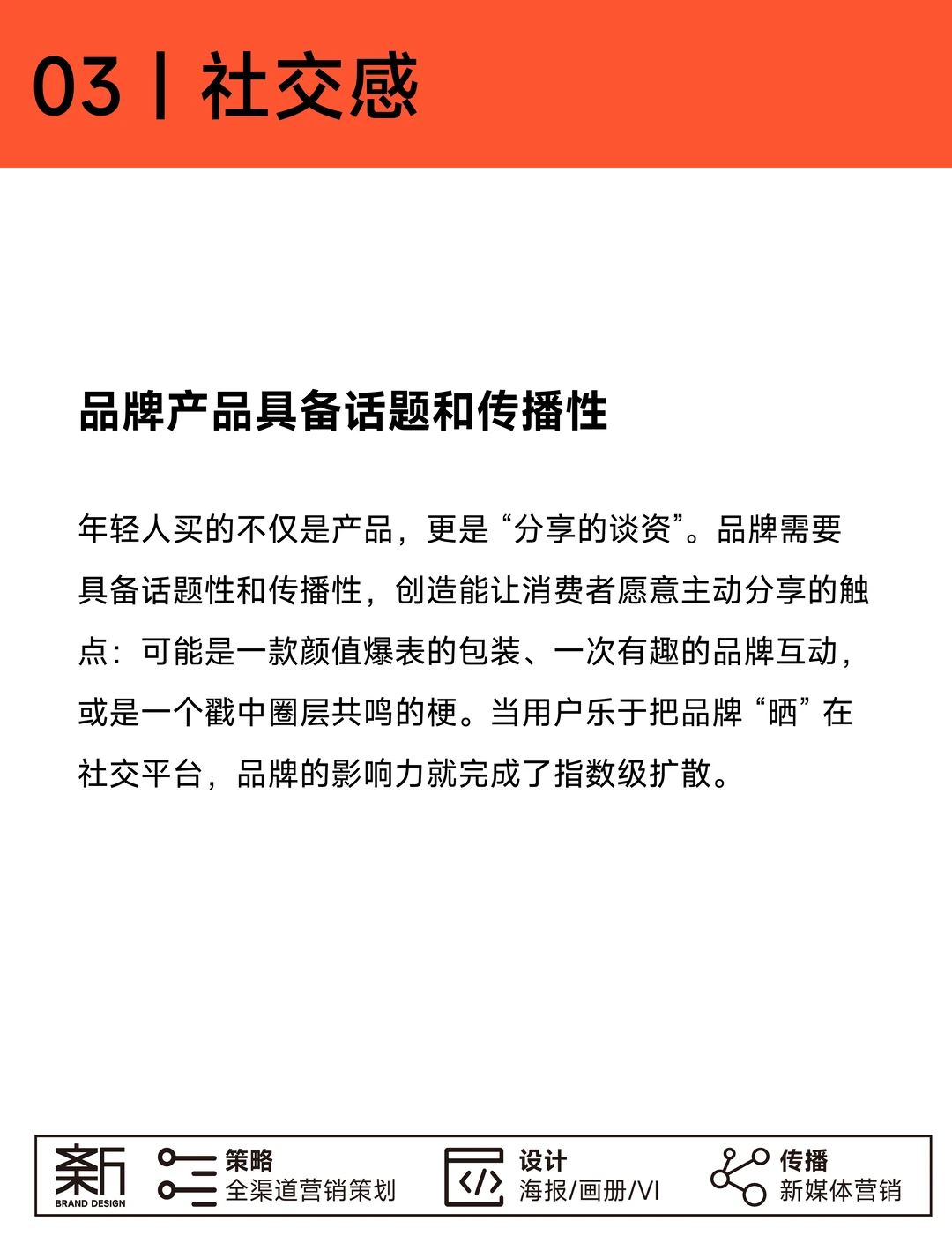 年轻人都喜欢的品牌新五感