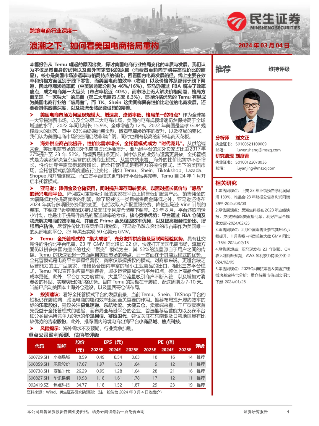 行业报告｜跨境电商行业—美国电商格局重构