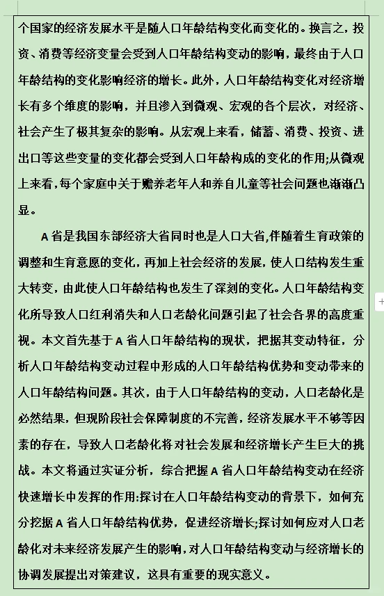 经济学开题报告如何做？实证建模类