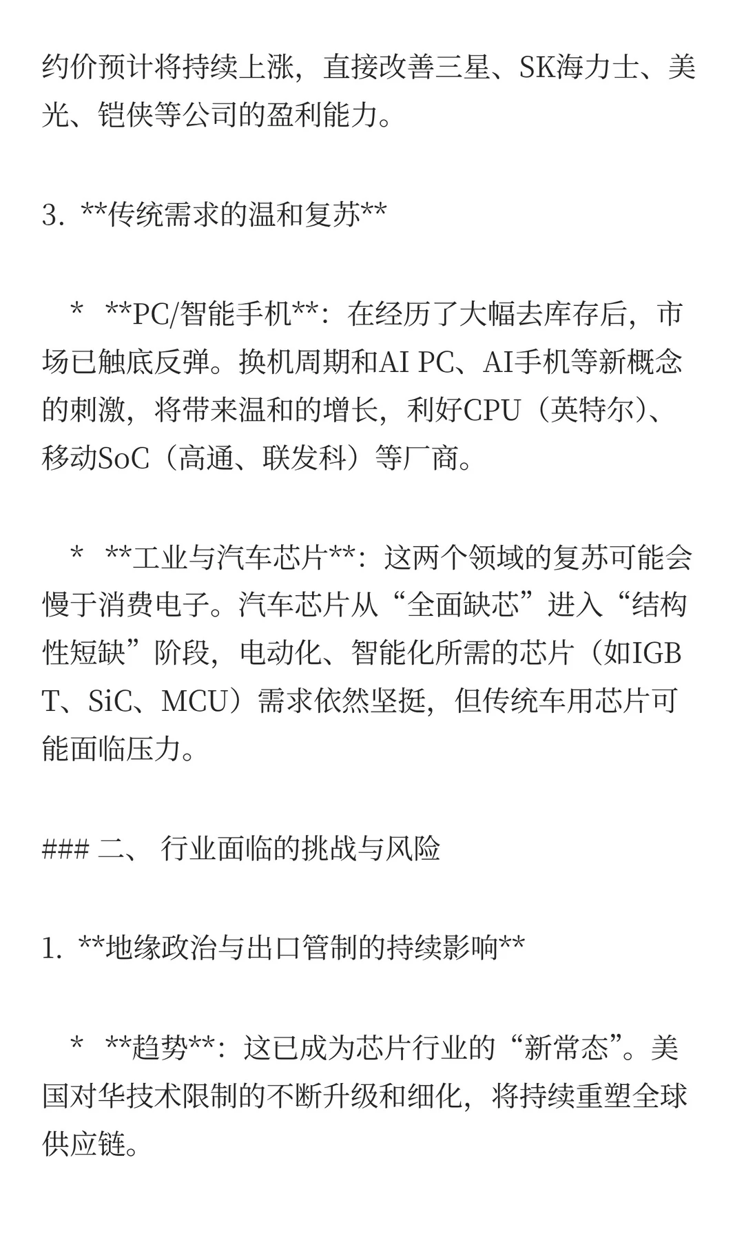 芯片行业板块未来1年的趋势