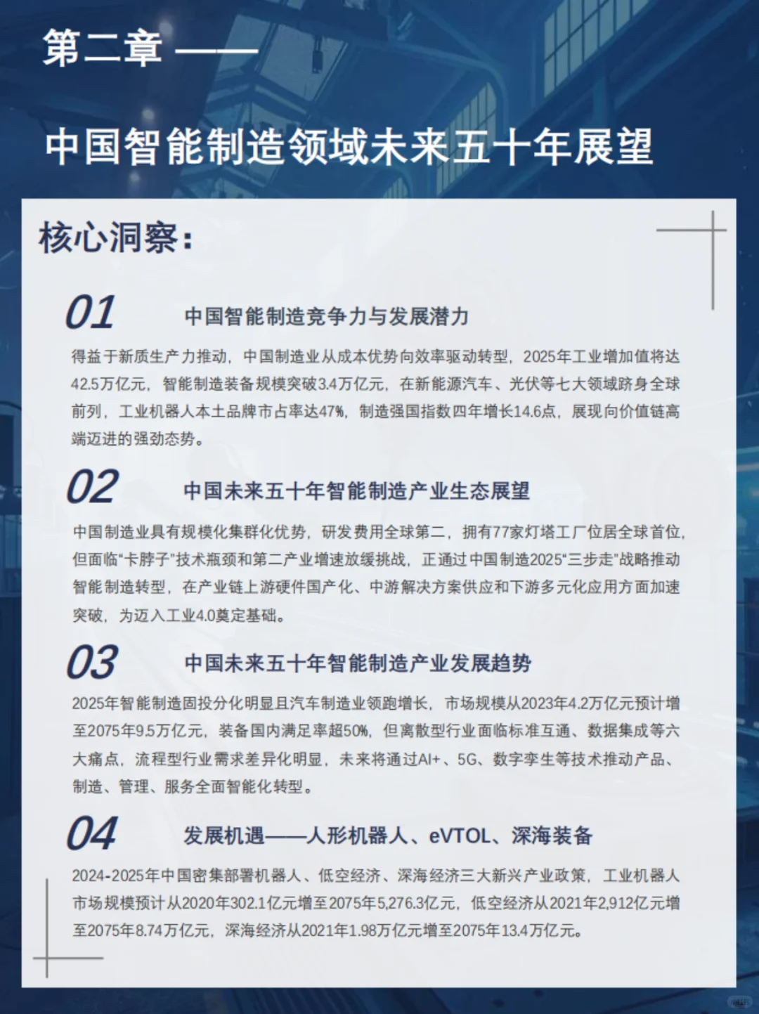 中国未来50年产业发展趋势白皮书