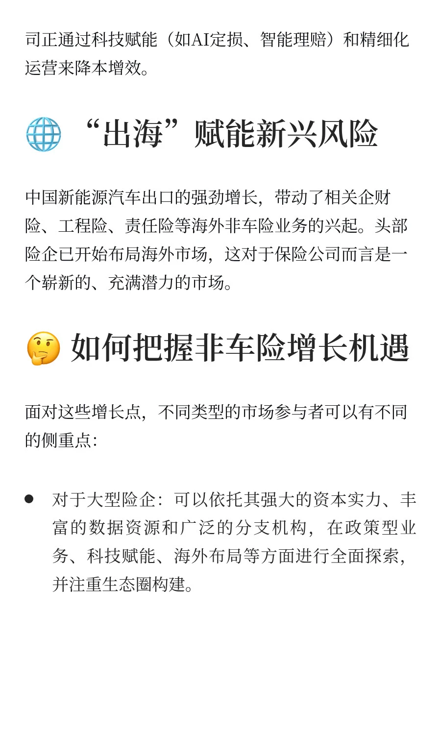 2025年非车险爆发点全揭秘！