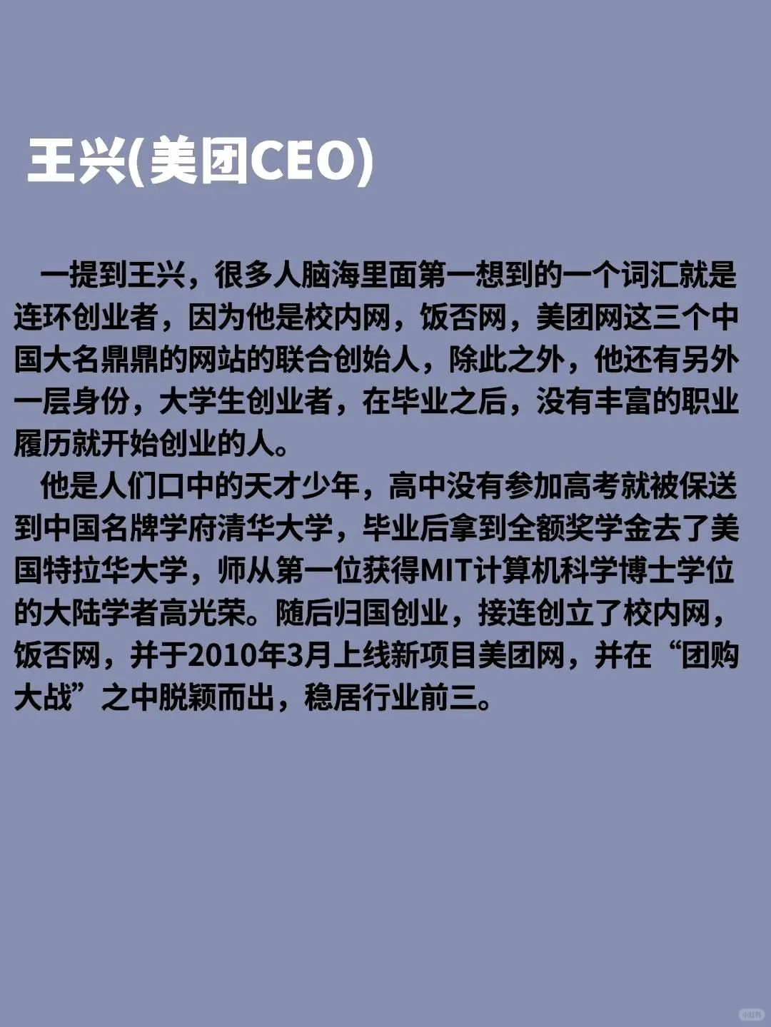 七个成功的创业故事