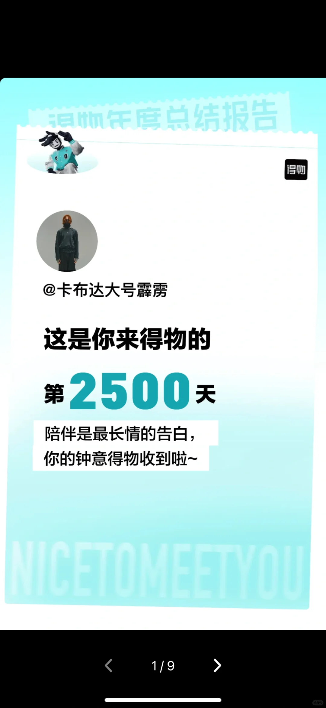 得物2023年度报告