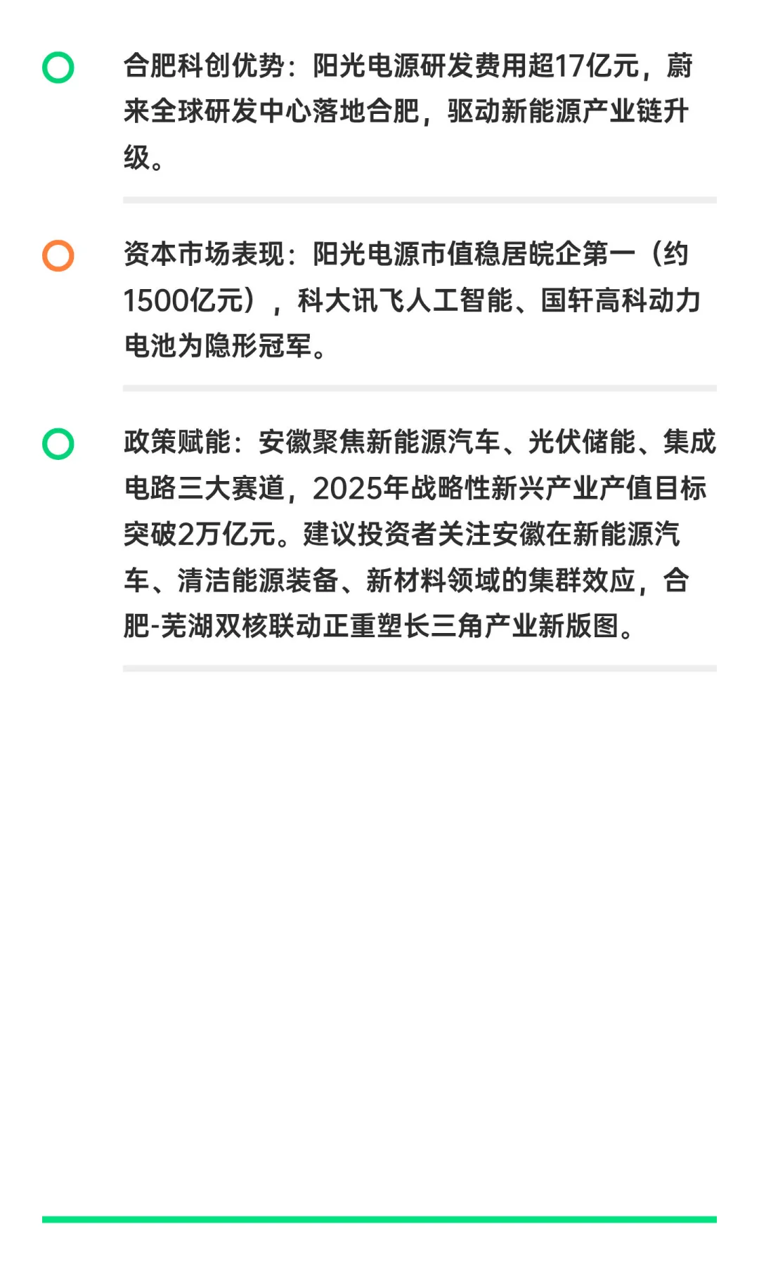 安徽十大龙头企业