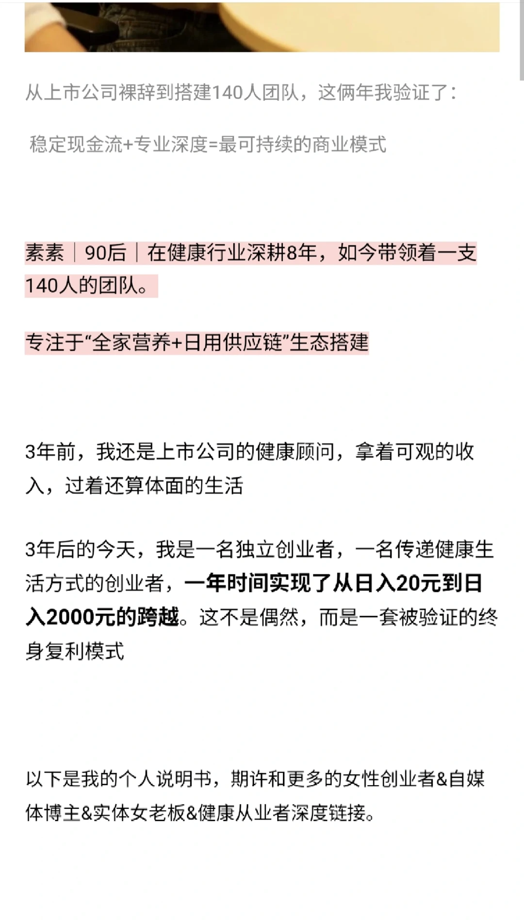 裸辞 all in 全家营养,两年搭 140 人团队