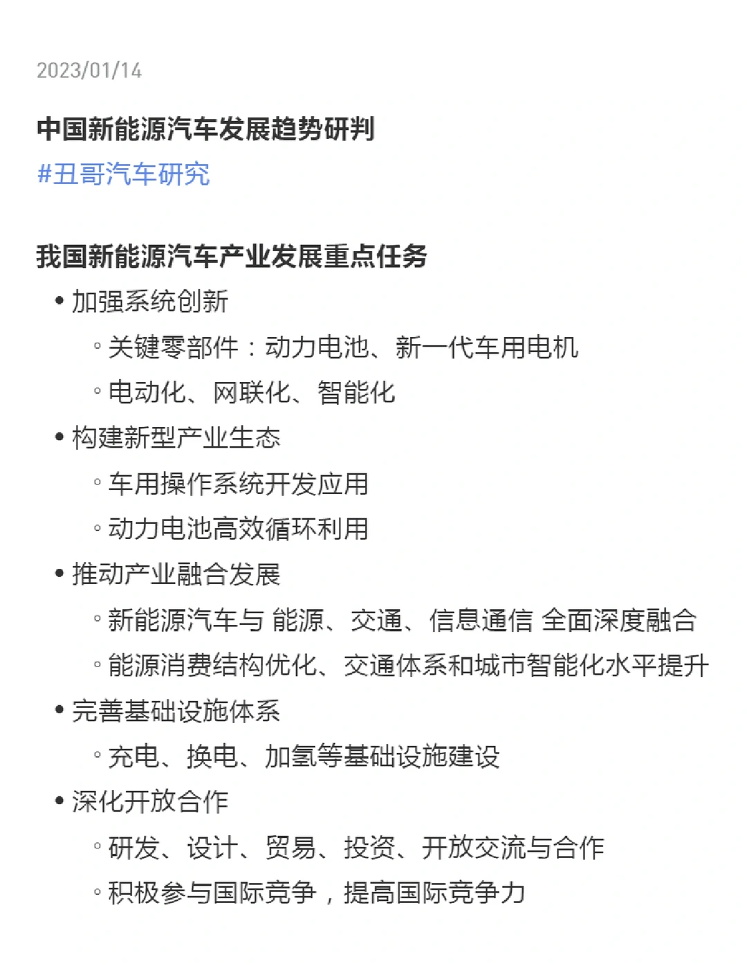 中国新能源汽车发展趋势研判