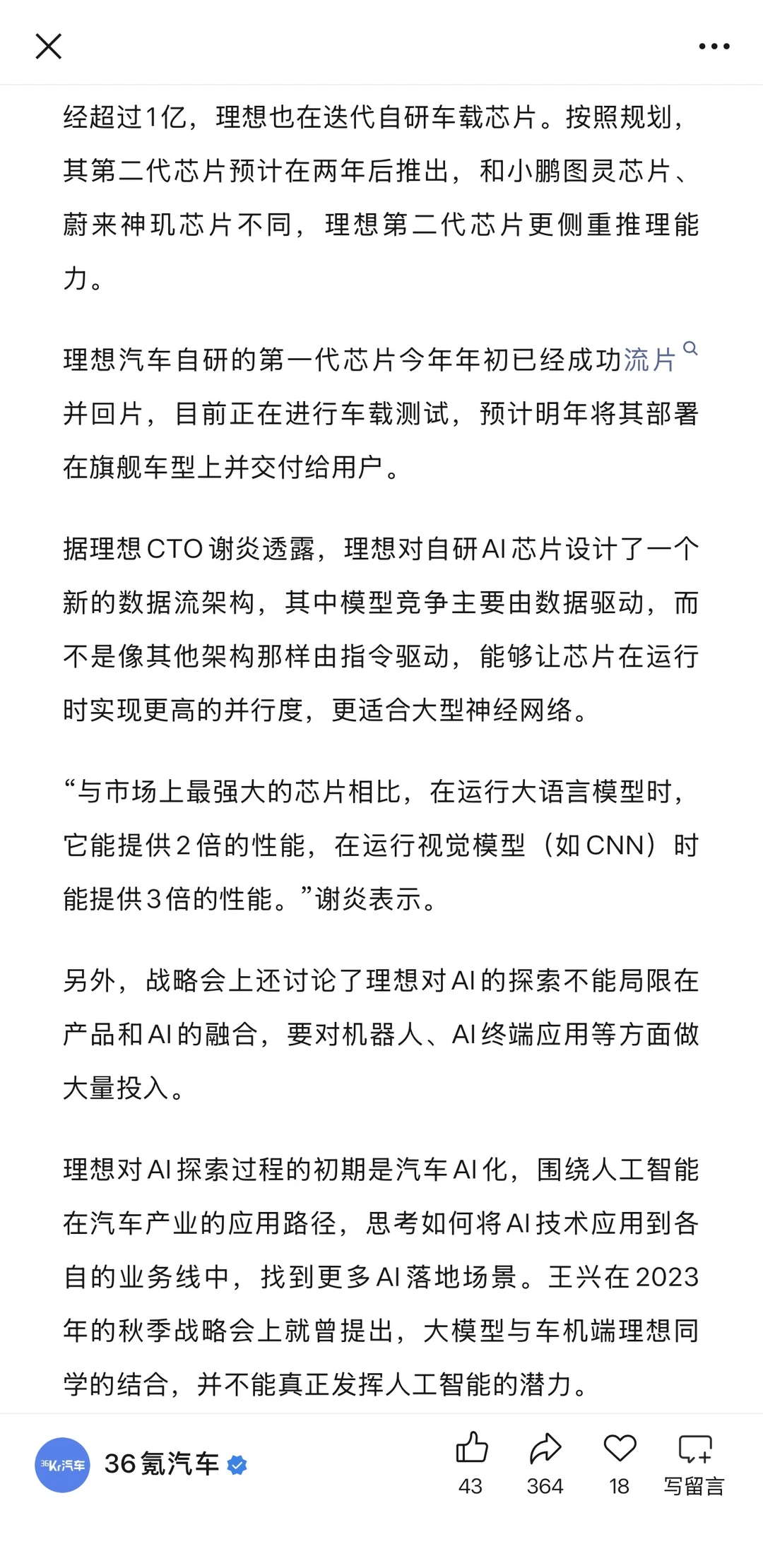 理想汽车战略会大反思曝光,信息量很大!