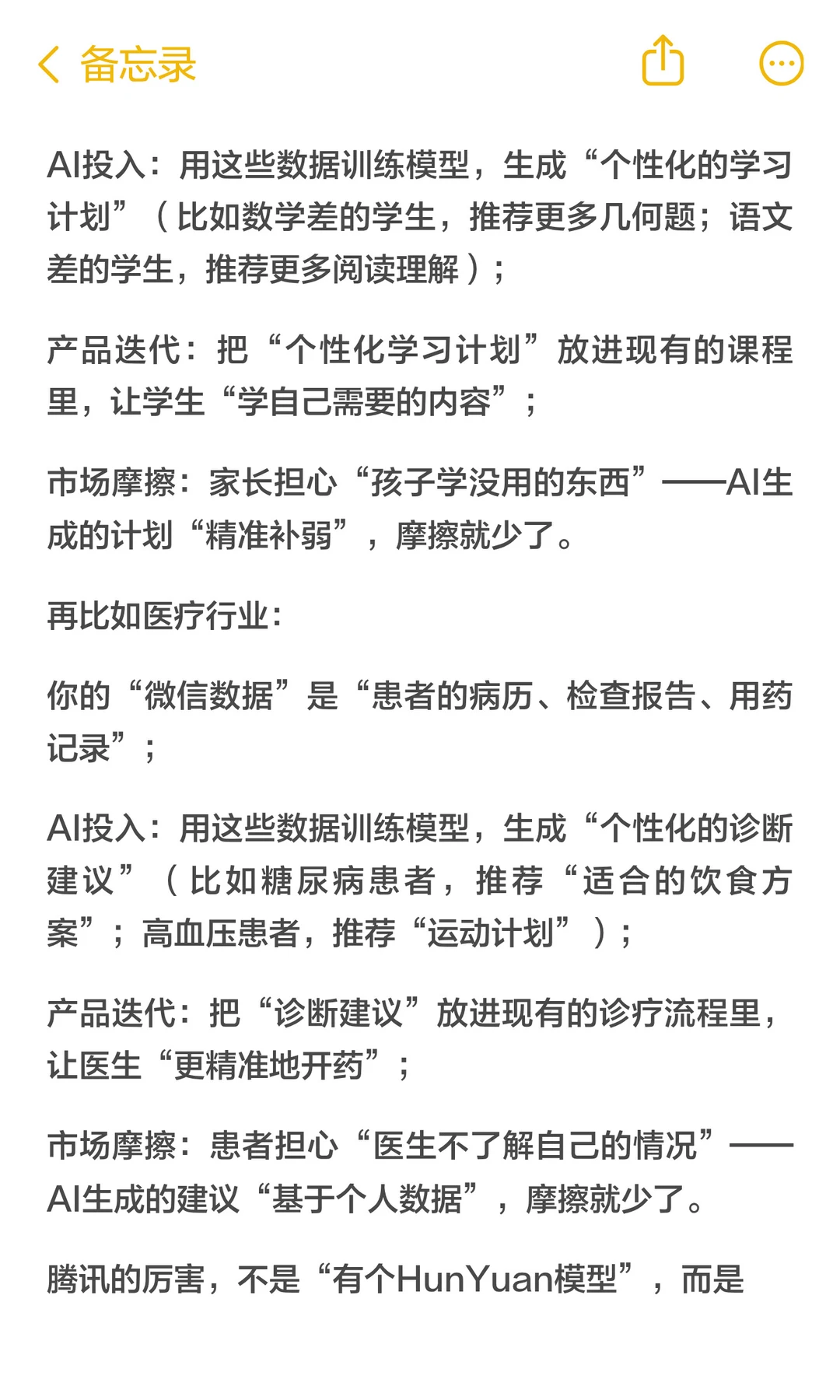 我拆解了腾讯Q3财报:藏着四个字和一个公式