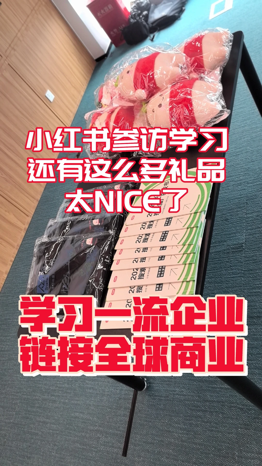 小红书参访考察-新营销标杆企业