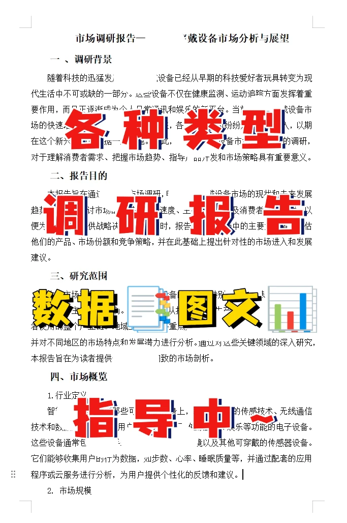调研报告?如何✍️❓一口气说完??